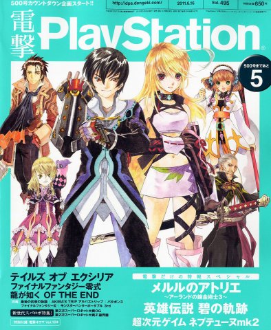 Dengeki PlayStation 495 (June16, 2011).jpg