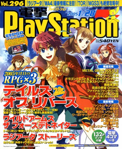 Dengeki PlayStation 296 (January 28, 2005)