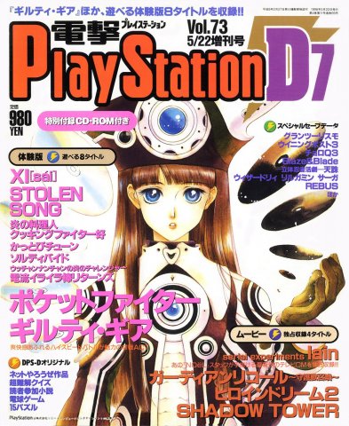 Dengeki PlayStation 073 (May 22, 1998)