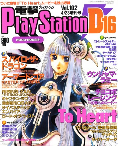 Dengeki PlayStation 102 (April 23, 1999)