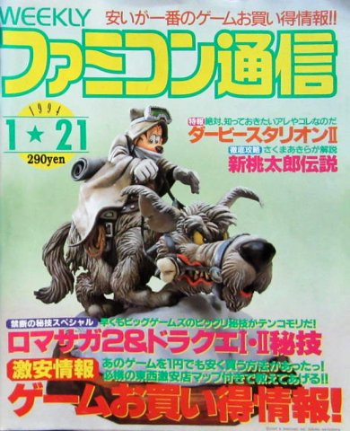Famitsu 0266 (January 21, 1994)