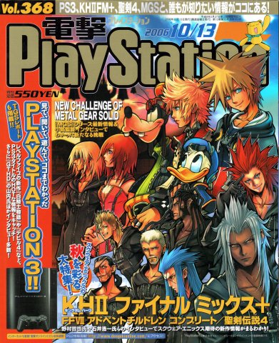 Dengeki PlayStation 368 (October 13, 2006)