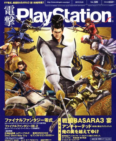 Dengeki PlayStation 506 (November 24, 2011)