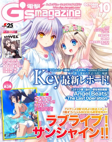 Dengeki G's Magazine Issue 243 (October 2017) (digital edition)