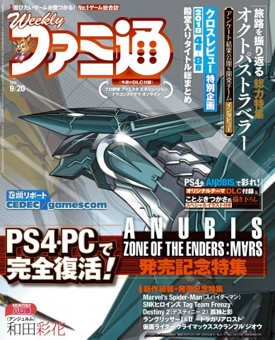 Famitsu 1553 (September 20, 2018)