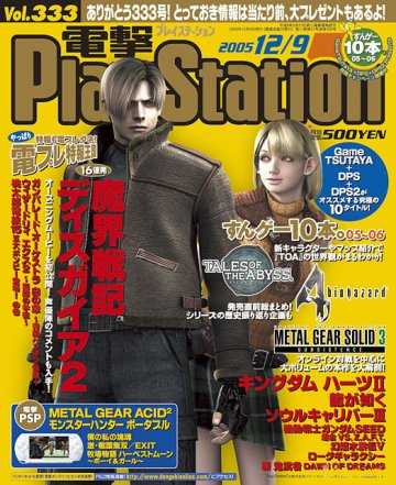 Dengeki PlayStation 333 (December 9, 2005)