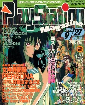 PlayStation Magazine Vol.2 No.18 (September 27, 1996)
