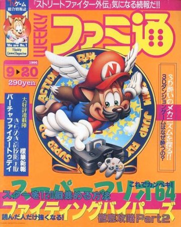 Famitsu 0405 (September 20, 1996)