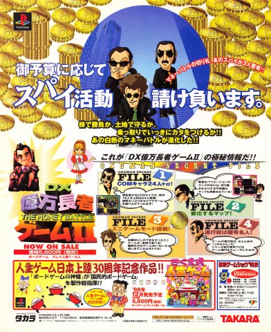 DX Okuman Chouja Game II (Japan)