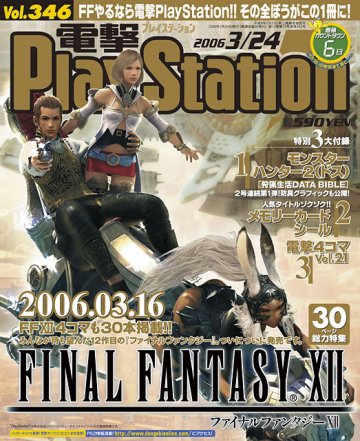 Dengeki PlayStation 346 (March 24, 2006)