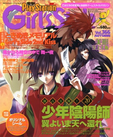 Dengeki PlayStation 366 (Girl's Style Autumn 2006)