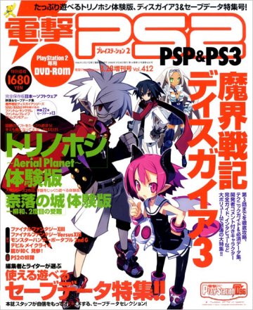 Dengeki PlayStation 412 (March 28, 2008)