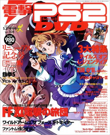 Dengeki PlayStation 308 (May 27, 2005)