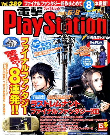 Dengeki PlayStation 389 (June 8, 2007)