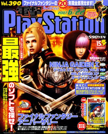 Dengeki PlayStation 390 (June 22, 2007)