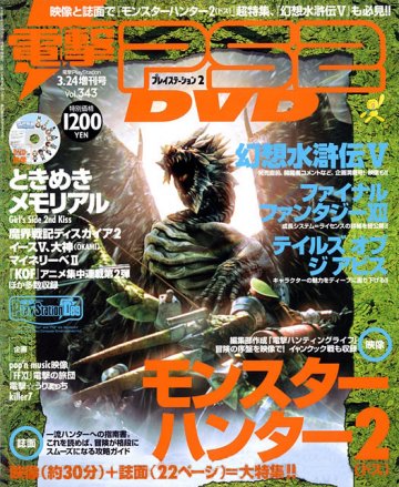 Dengeki PlayStation 343 (March 24, 2006)