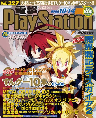 Dengeki PlayStation 327 (October 14, 2005)