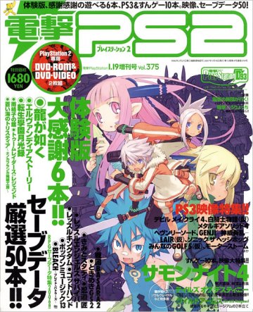 Dengeki PlayStation 375 (January 19, 2007)