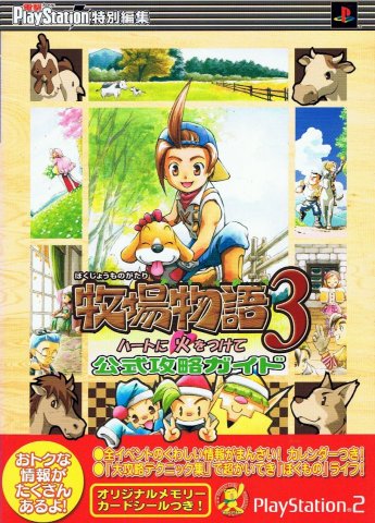 Harvest Moon: Save the Homeland (Bokujou Monogatari 3: Heart ni Hi o Tsukete)  Koushiki Kouryaku Guide