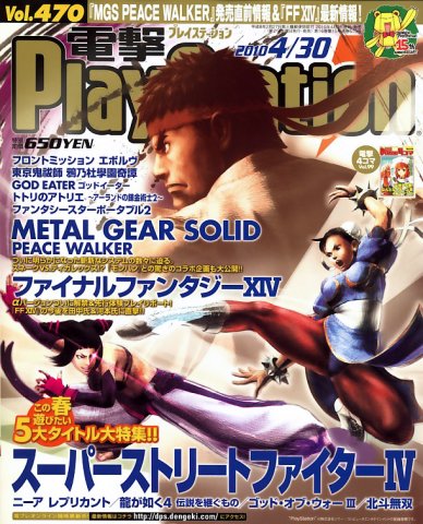 Dengeki PlayStation 470 (April 30, 2010)