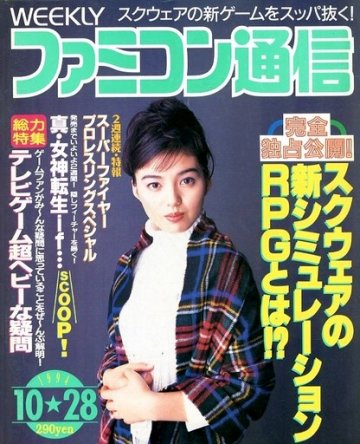 Famitsu 0306 (October 28, 1994)