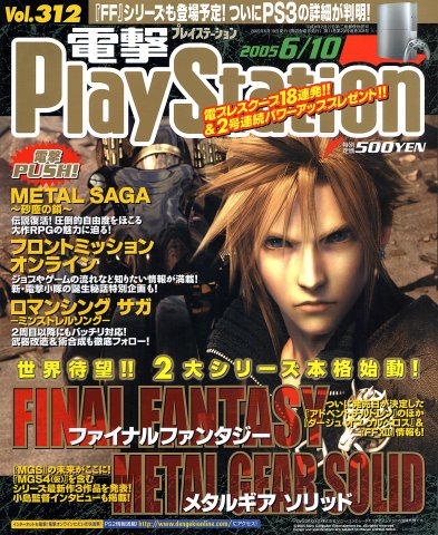 Dengeki PlayStation 312 (June 10, 2005)