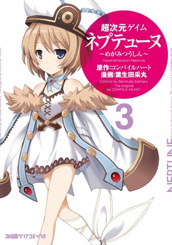 Hyperdimension Neptunia - Megami Tsuushin Vol.3.jpg