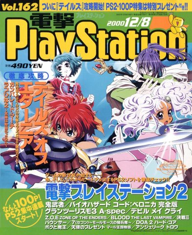 Dengeki PlayStation 162 (December 8, 2000)