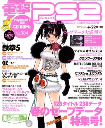 Dengeki PlayStation 304 (April 22, 2005)