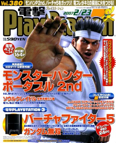 Dengeki PlayStation 380 (February 23, 2007)