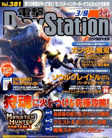 Dengeki PlayStation 381 (March 9, 2007)