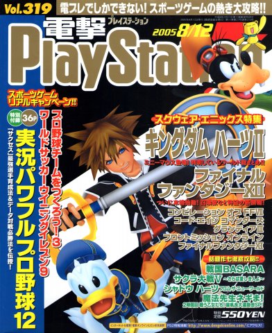 Dengeki PlayStation 319 (August 12, 2005)