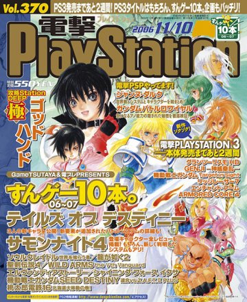 Dengeki PlayStation 370 (November 10, 2006)