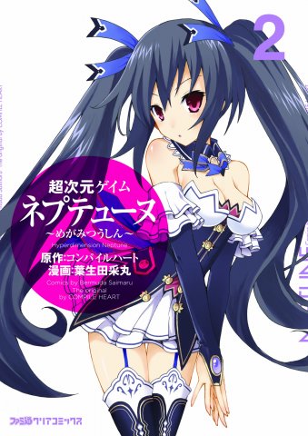 Hyperdimension Neptunia - Megami Tsuushin Vol.2