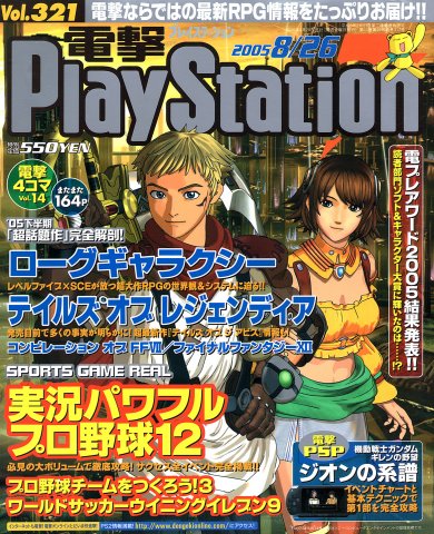 Dengeki PlayStation 321 (August 26, 2005)