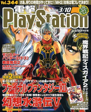 Dengeki PlayStation 344 (March 10, 2006)