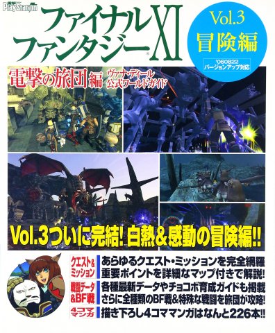 Final Fantasy XI Dengeki no Ryodan-hen - Vana'diel Koushiki World Guide Vol.3 Bouken-hen