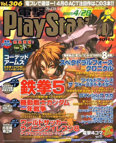 Dengeki PlayStation 306 (April 28, 2005)