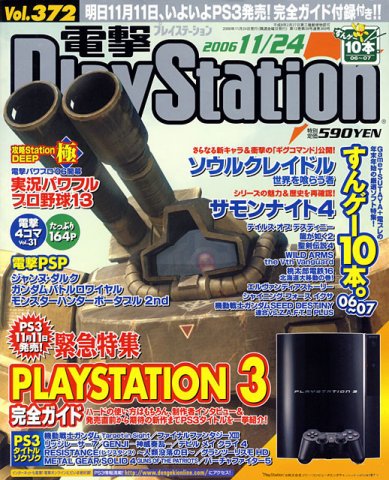 Dengeki PlayStation 372 (November 24, 2006)