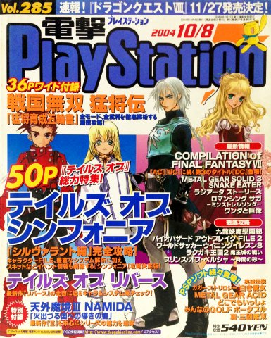 Dengeki PlayStation 285 (October 8, 2004)