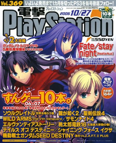 Dengeki PlayStation 369 (October 27, 2006)