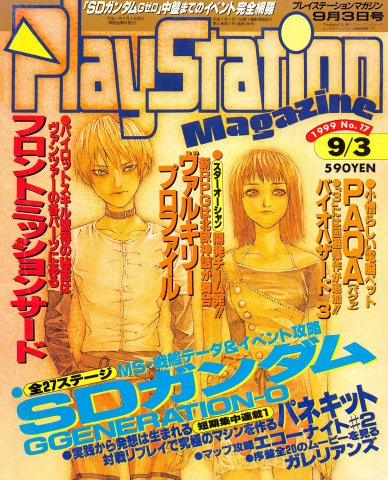 PlayStation Magazine Vol.5 No.17 (September 3, 1999)