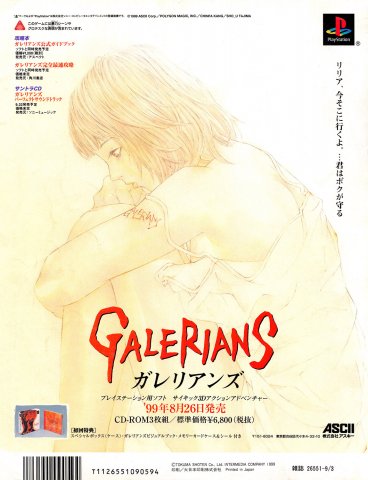 Galerians (Japan)