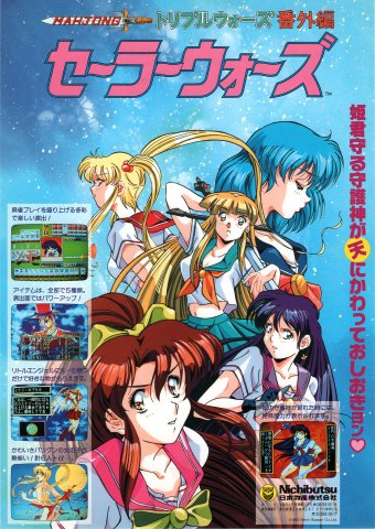 Mahjong Triple Wars Bangai-hen: Sailor Wars (Japan)