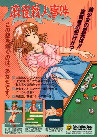 Mahjong Satsujin Jiken (Mahjong Murder Case) (Japan)