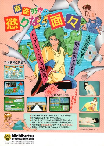 Mahjong Suki no Korinai MenMen (Japan)