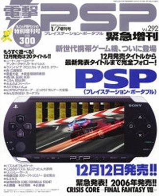 Dengeki PlayStation 292 (January 7, 2005)