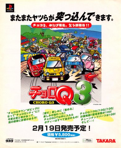 Choro Q3 (JP)