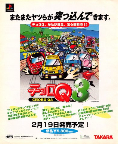 Choro Q3 (Japan)