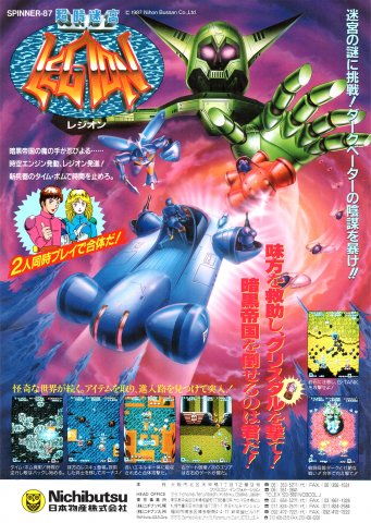 Chouji Meikyuu Legion (Japan)